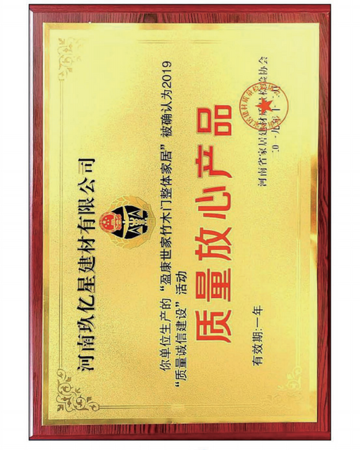 质量放心产品