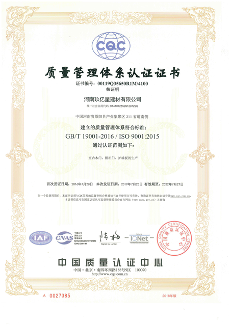 CQC中国质量管理体系认证（中文）