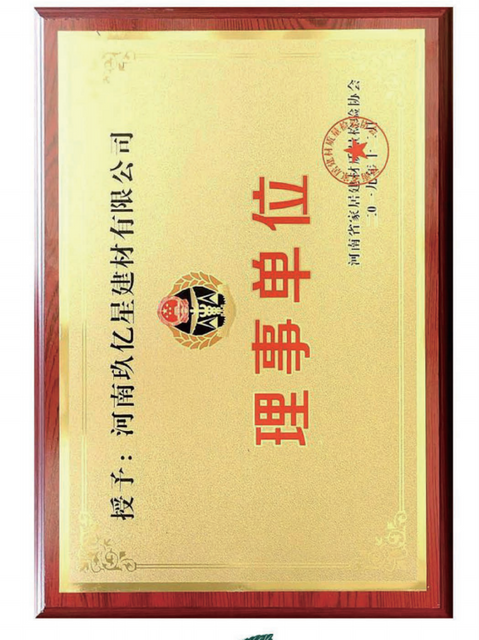 河南家居之间理事单位